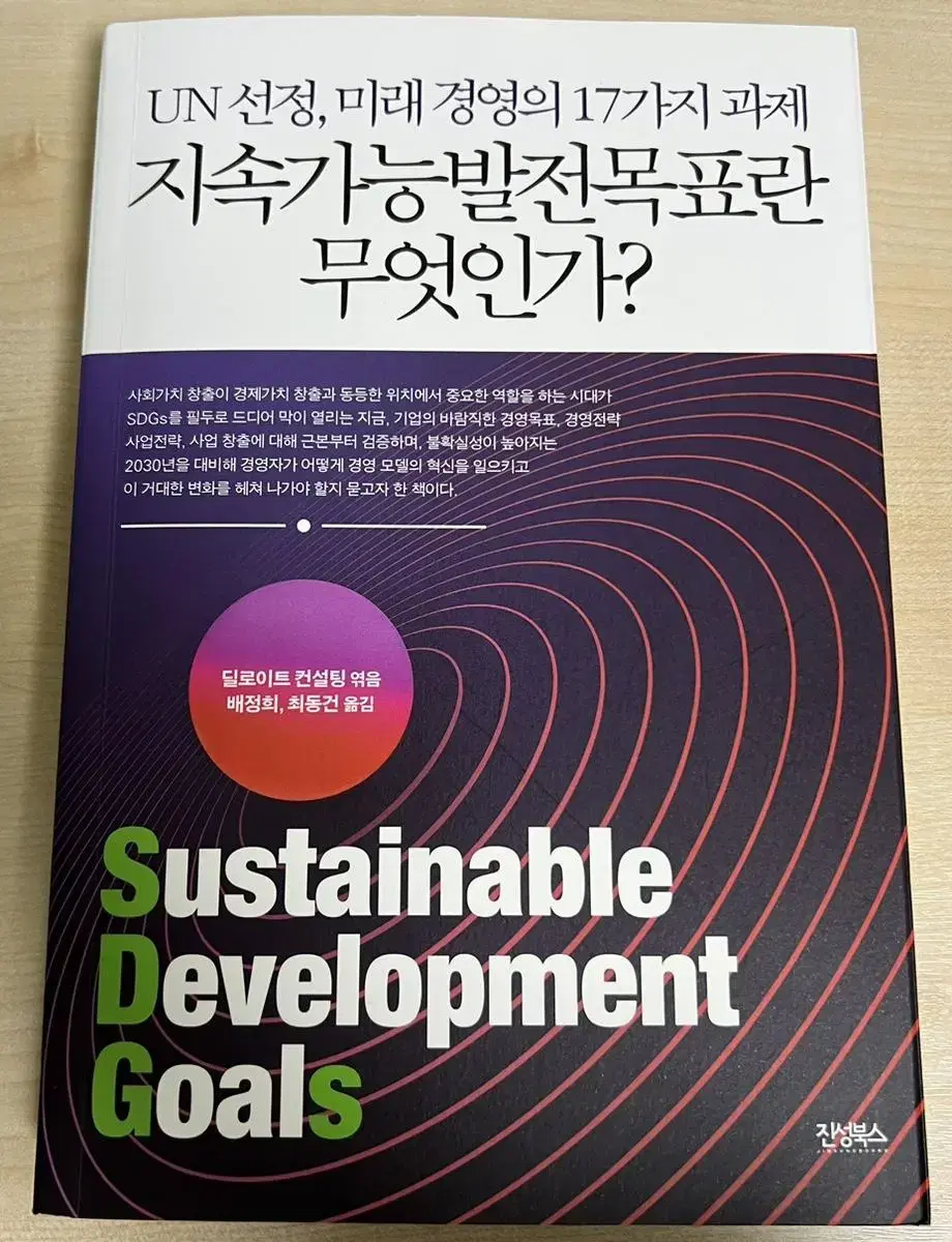 UN선정, 미래경영의 17가지 과제 지속가능발전목표란 무엇인가?